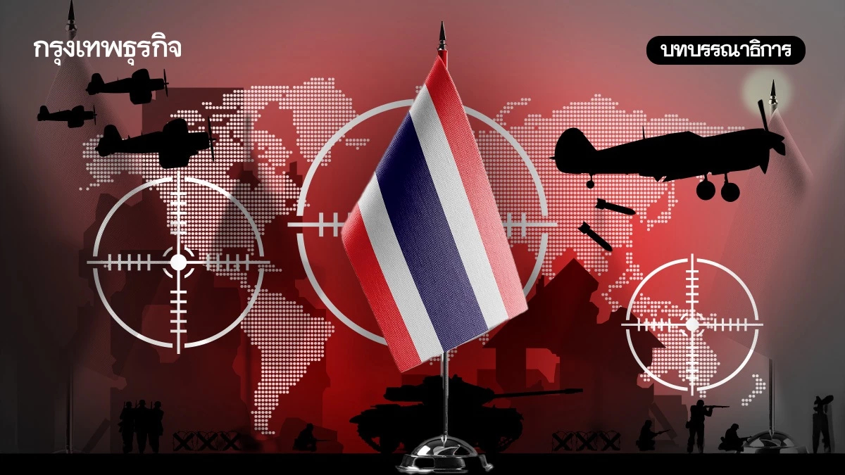 สงครามยืดเยื้อ ไทยพร้อมรับมือแค่ไหน
