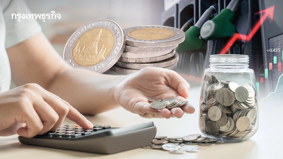 เปิดสูตรรับมือวิกฤติน้ำมัน ชูเศรษฐกิจพอเพียง รัฐ–เอกชน–ประชาชน ร่วมปรับตัว