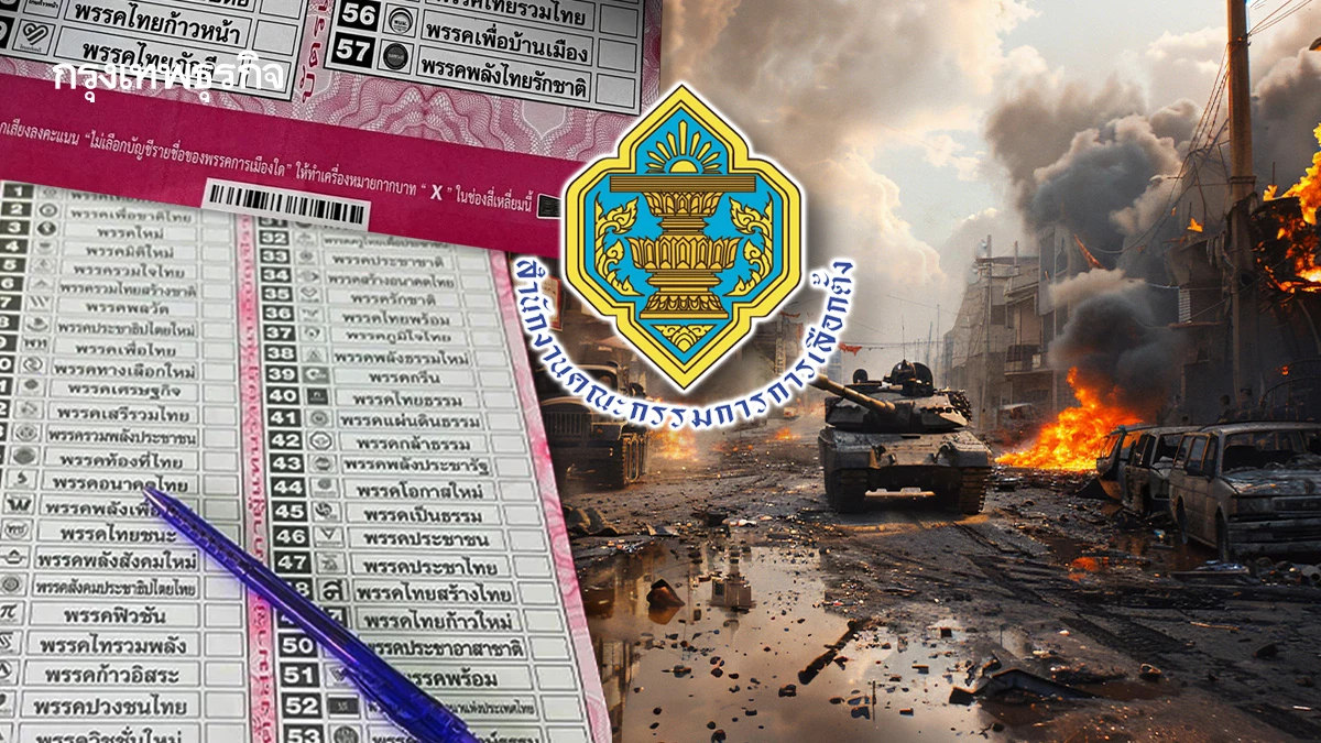 สำรวจ 12 จุดร้อนโลก ไทยตกหล่มเลือกตั้งโมฆะ!