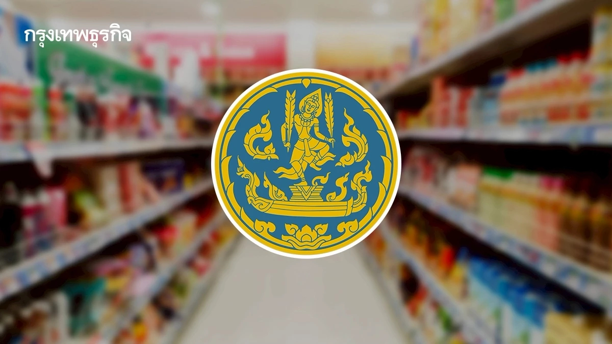 พาณิชย์ สั่งลุยเพิ่ม 'สินค้าควบคุม' เป็น 71 รายการ สกัดของแพง-กักตุน