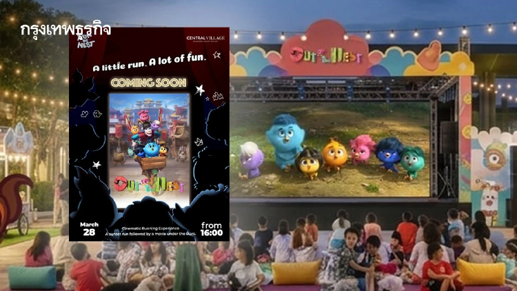 วิ่งเสร็จดูหนังกลางแปลงต่อใน Run De Nest & Outdoor Movie Night
