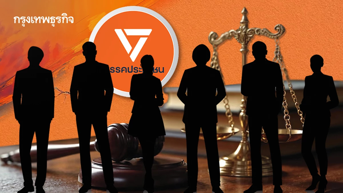 ดีเดย์ชงศาล ชี้ชะตา '44 สส.ส้ม' ? ปชน.ปลุกไฟ 2475 สู้ ‘รัฐพันลึก’