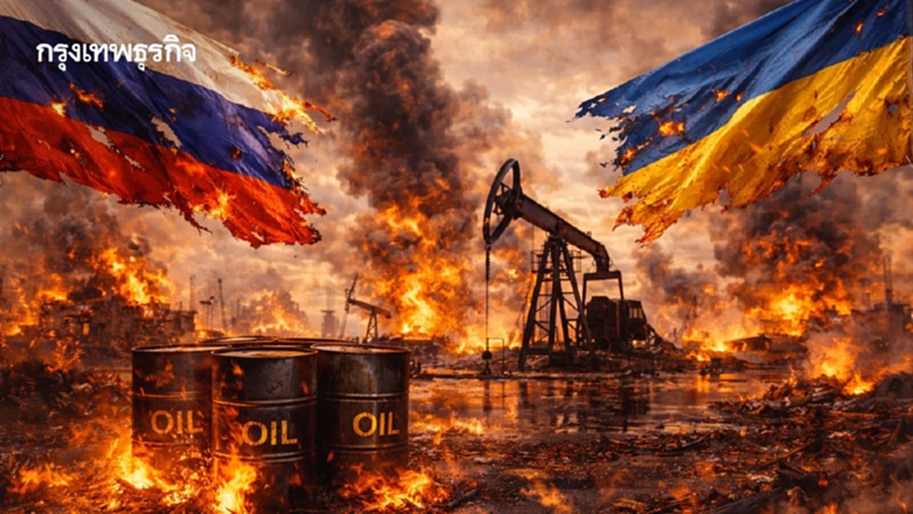 ย้อนวิกฤติรัสเซีย-ยูเครน รัฐอุ้มราคาน้ำมัน สูญรายได้ภาษีแสนล้าน