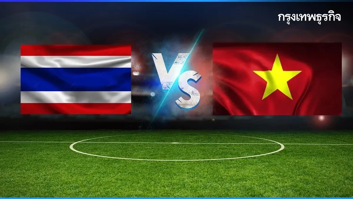 LIVE ถ่ายทอดสดฟุตบอล U23 'ไทย พบ เวียดนาม' ดูบอลสด อุ่นเครื่อง 4 เส้า