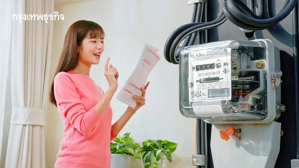 ค่าไฟแพงไม่ใช่เรื่องไกลตัว  ประหยัดพลังงานเริ่มได้จากบ้าน