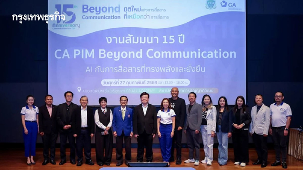 15 ปี CA PIM เปิดเคล็ดลับสื่อสารให้ทรงพลังจาก 5 กูรูด้านสื่อและ HR