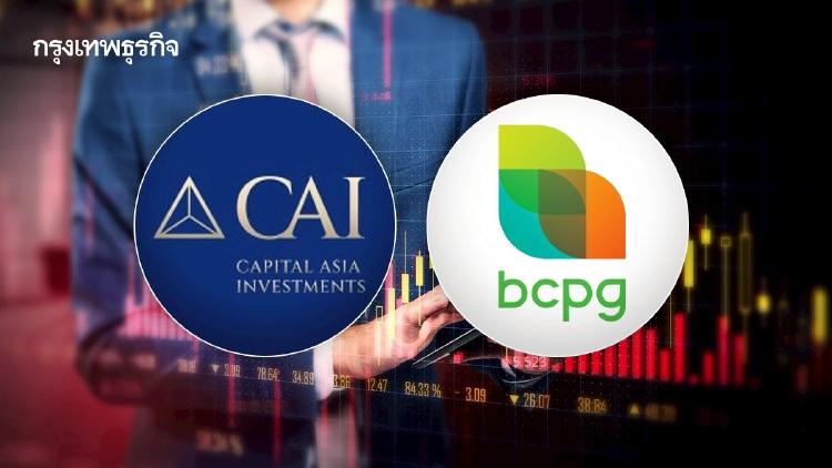 ปมCAIถูกจับสอบ "ฟอกเงิน" สะเทือนBCPGดิ่ง ก่อนดีดกลับหลังเคลียร์ถือแค่ 0.71%
