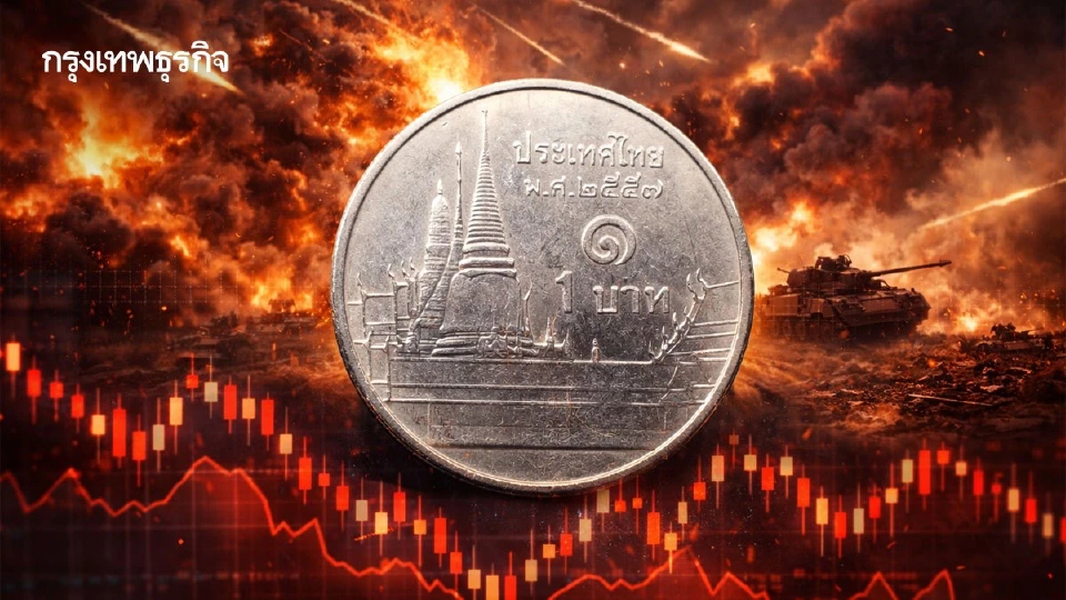 เงินบาทอ่อนค่าสุดรอบ 3 สัปดาห์  31.50 บาท กังวลสงครามตะวันออกกลาง