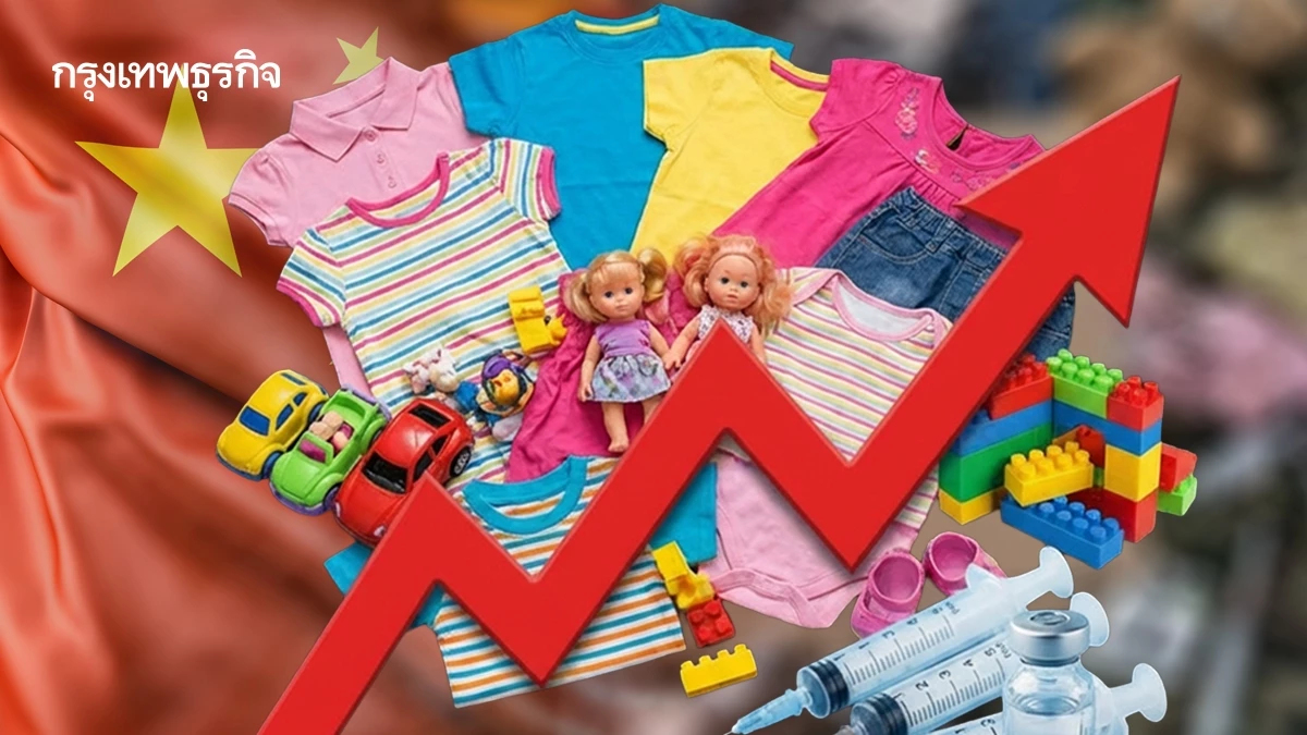 สงครามทำของแพงทั่วโลก ผู้ผลิตจีนแห่ ‘ขึ้นราคาของ’ ตั้งแต่ของเล่นถึงอุปกรณ์แพทย์