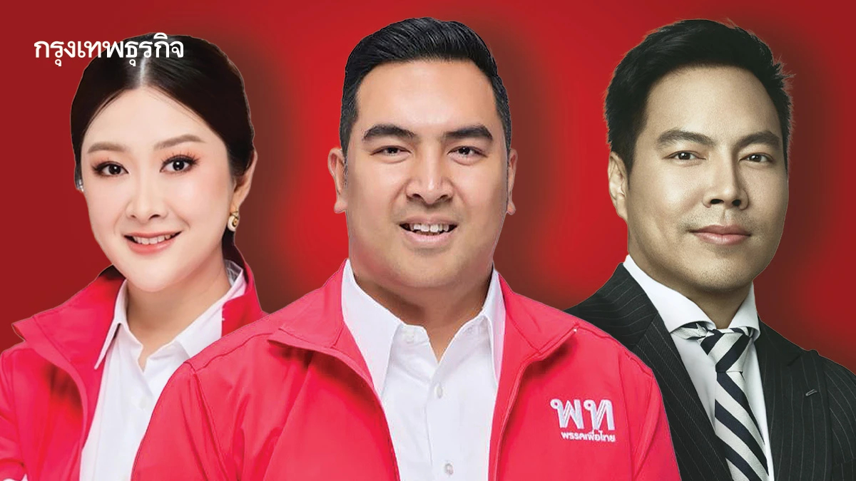 'เพื่อไทย' ปั้น ‘3 รมช.’ เจนใหม่ ‘มาดามอิ๊งค์’ เคลื่อนสยบ ‘2 ส.’