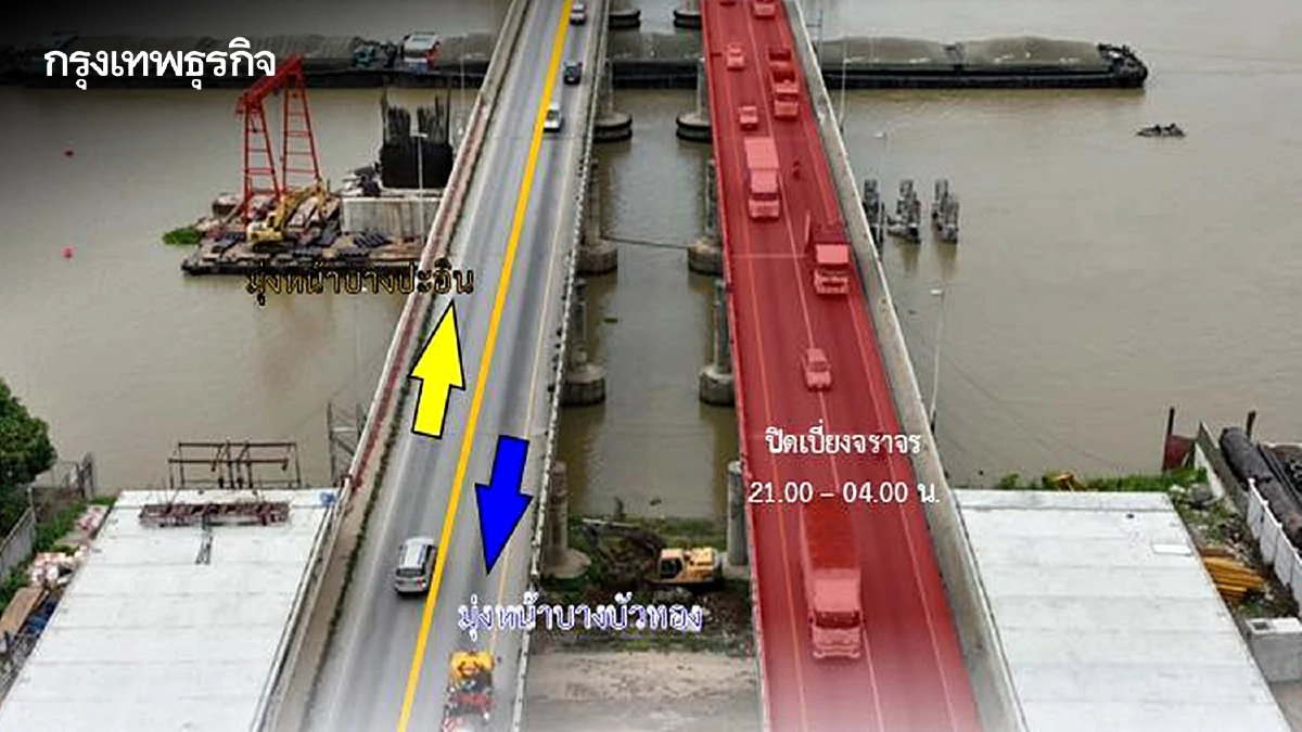 เริ่มคืนนี้! ปิดเบี่ยงจราจร ทล.9 ช่วงสะพานข้ามแม่น้ำเจ้าพระยา อ.สามโคก จ.ปทุมธานี