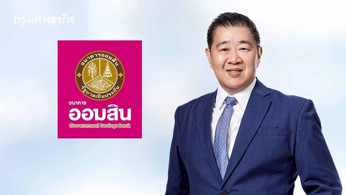 ‘ออมสิน’ ฉลอง 113 ปี อัดฉีด 113 ล้าน แจกโชคสลากออมทรัพย์พิเศษ 3 งวด