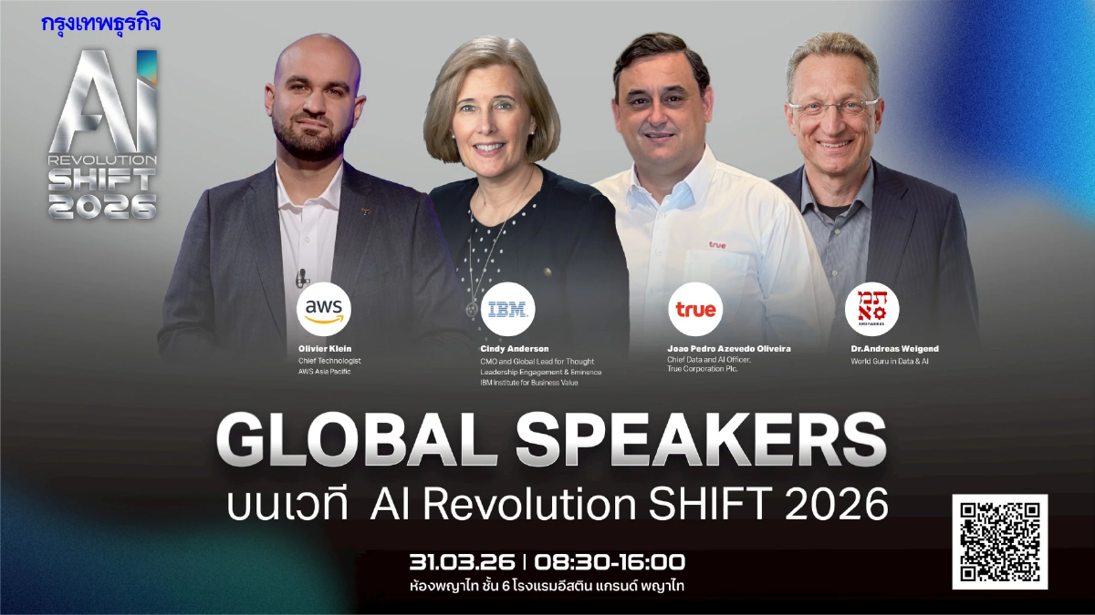 4 กูรู AI ระดับโลก บนเวทีสัมมนา กรุงเทพธุรกิจ AI Revolution SHIFT 2026