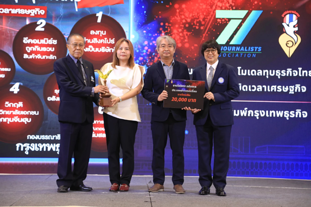 ‘กรุงเทพธุรกิจ’ คว้ารางวัลชมเชย ข่าวมรสุมทุนจีน โมเดลทุบธุรกิจไทย ระเบิดเวลาเศรษฐกิจ