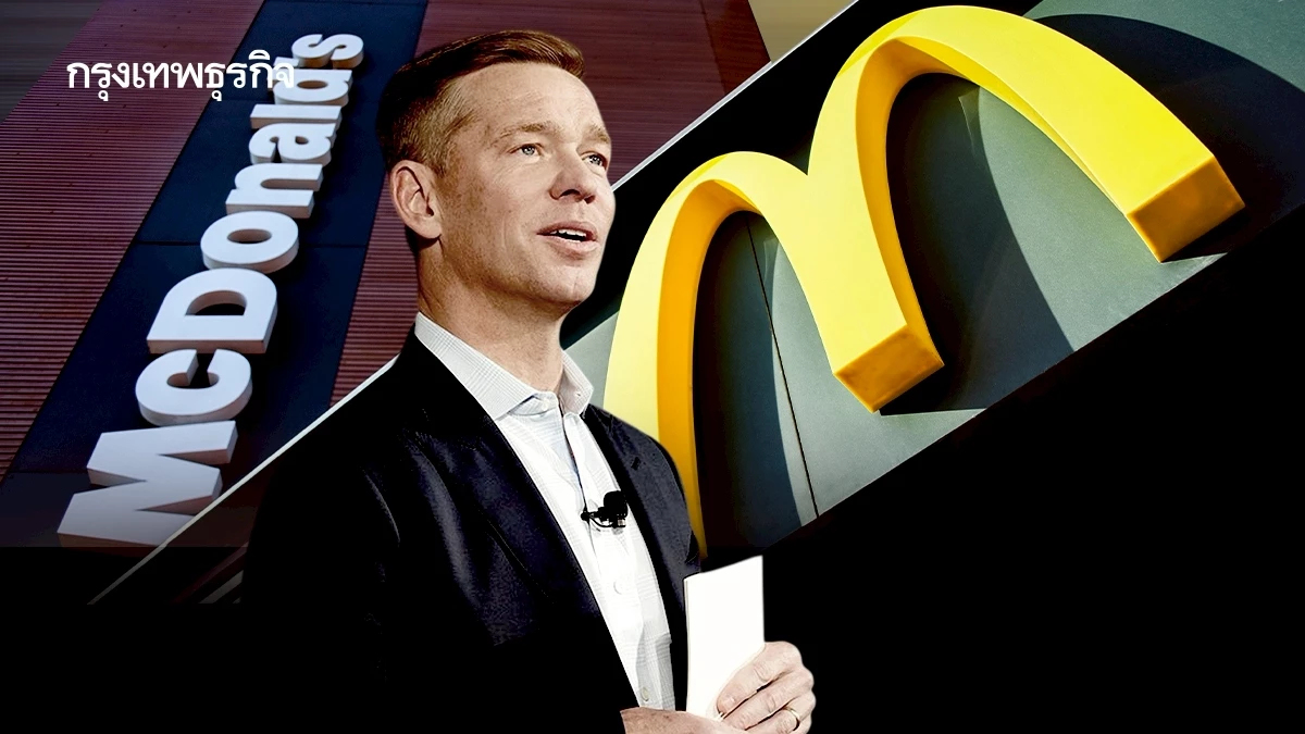 ซีอีโอ McDonald’s แนะคนรุ่นใหม่ อยากสำเร็จ ต้องหาโอกาสด้วยตนเอง