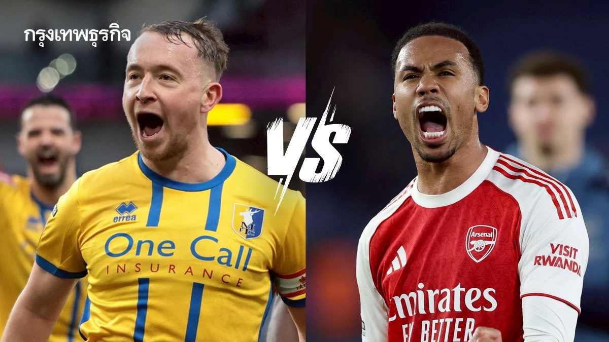 LIVE ดูบอลสด FA Cup 'แมนส์ฟิลด์ พบ อาร์เซน่อล' เอฟเอ คัพ อังกฤษ