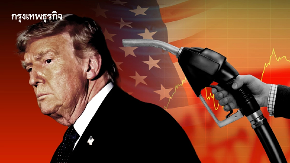น้ำมันแพงพ่นพิษ! ฉุดคะแนนนิยมทรัมป์ 'ต่ำสุดเป็นประวัติการณ์'