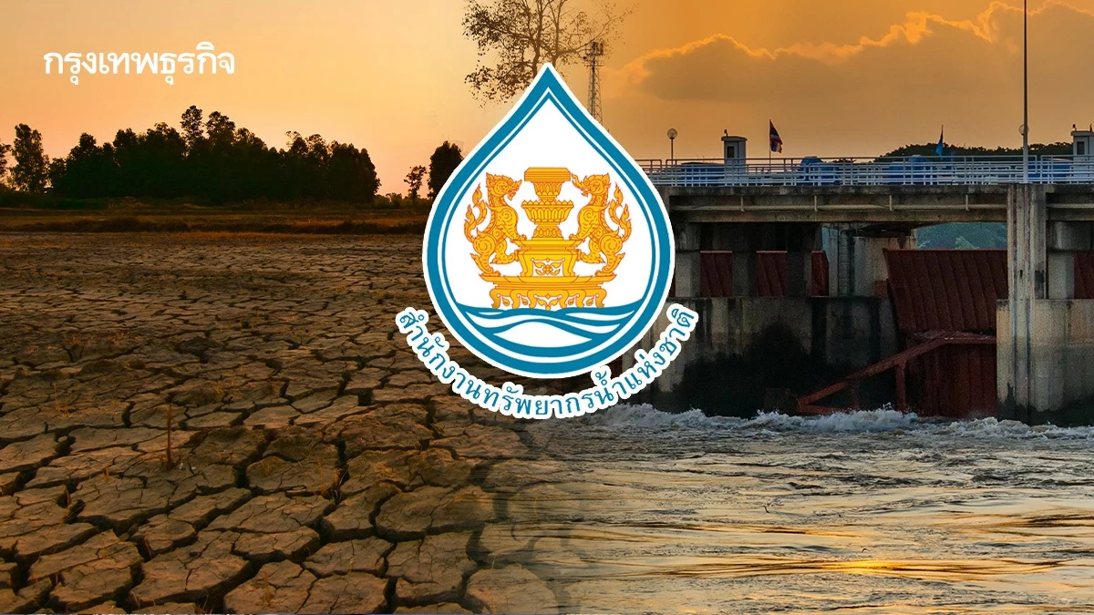 'เอลนีโญ' มาแน่ พ.ค. นี้! สทนช. ยัน 4 เขื่อนหลักเจ้าพระยาน้ำพอใช้