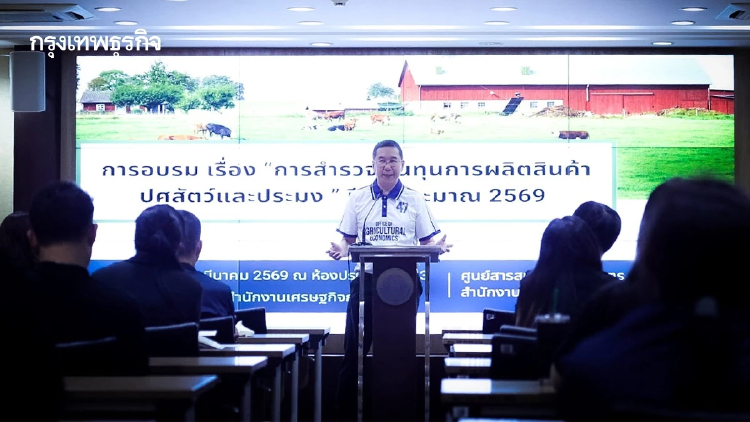 สศก. รุก Big Data ยกระดับสารสนเทศเกษตรไทย มุ่งเป้าศูนย์กลางข้อมูลแม่นยำ