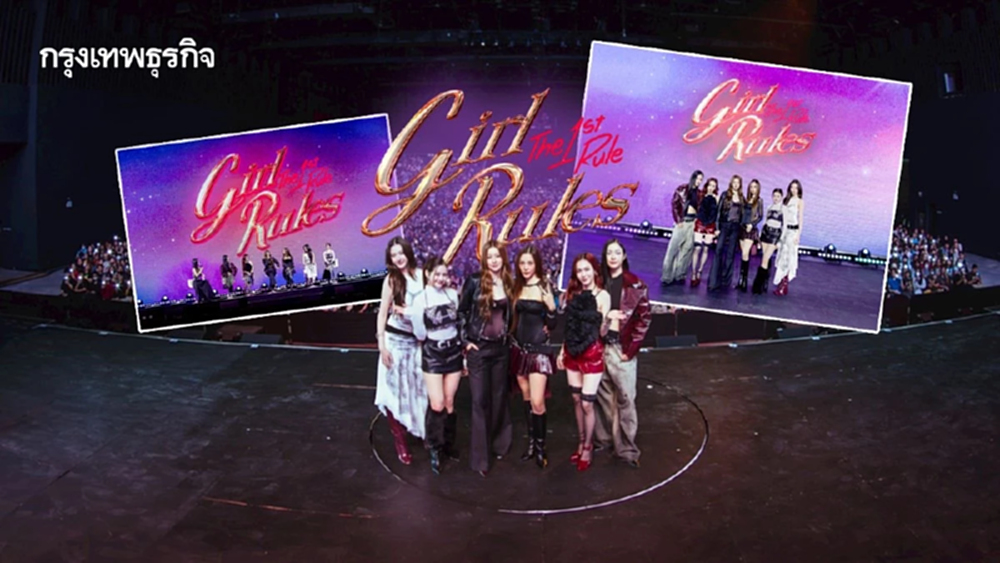 “น้ำตาล-ฟิล์ม-มิ้ลค์-เลิฟ-วิว-มิ้ม” ดูซีรีส์ตอนแรกพร้อมโชว์พิเศษ “Girl Rules : The 1st Rule” 