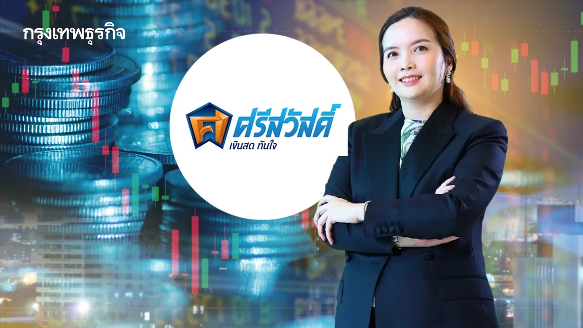 “SAWAD” กำไรสุทธิปี 68 ที่ 5 พันล้านเพิ่มขึ้น 27% จากปีก่อน รับขยายพอร์ตสินเชื่อจำนำทะเบียน-บริหารความเสี่ยงรัดกุม