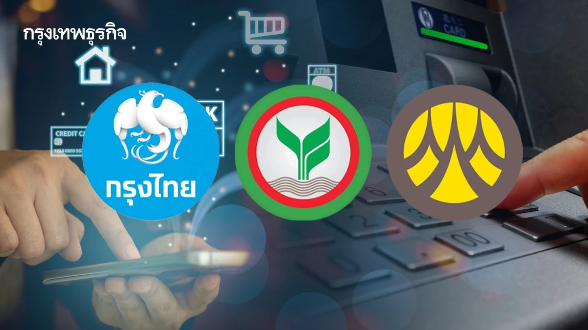 กรุงไทย กสิกรไทย กรุงศรี ปิดระบบแอป - ATM ใช้ไม่ได้ทั่วไทยชั่วคราว
