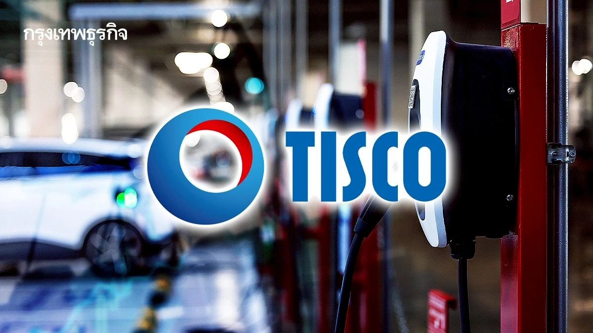 "TISCO" ปรับทัพรุกสินเชื่อรถอีวี หวั่นราคาน้ำมันพุ่ง สะเทือนความสามารถลูกค้า ‘ชำระหนี้’