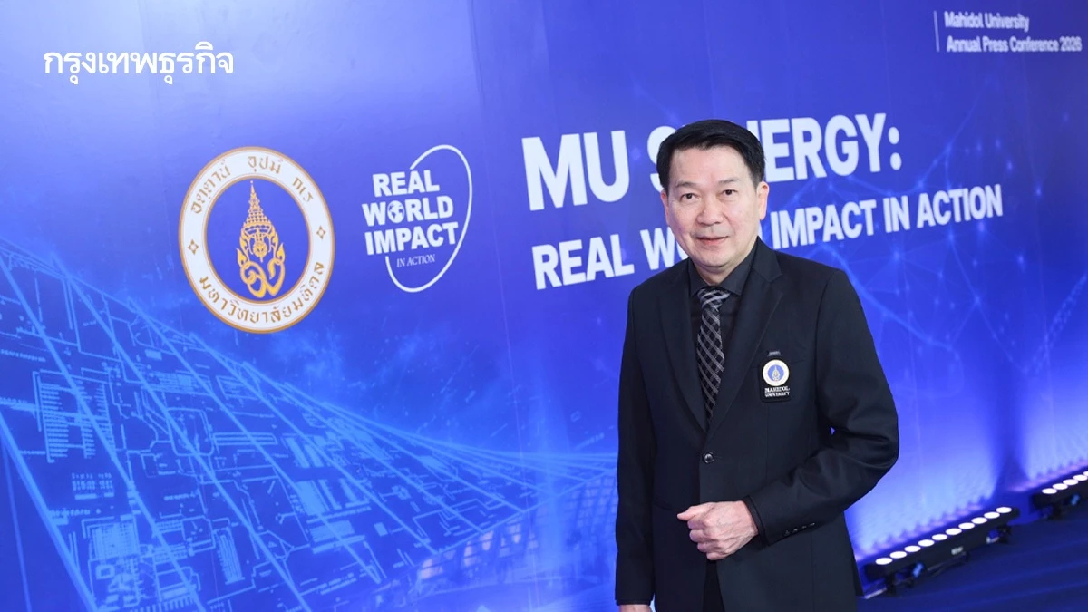 มหิดลผนึก200 ธุรกิจ ขับเคลื่อนGDP ชู MU Synergy อัพอุตสาหกรรมแห่งอนาคต