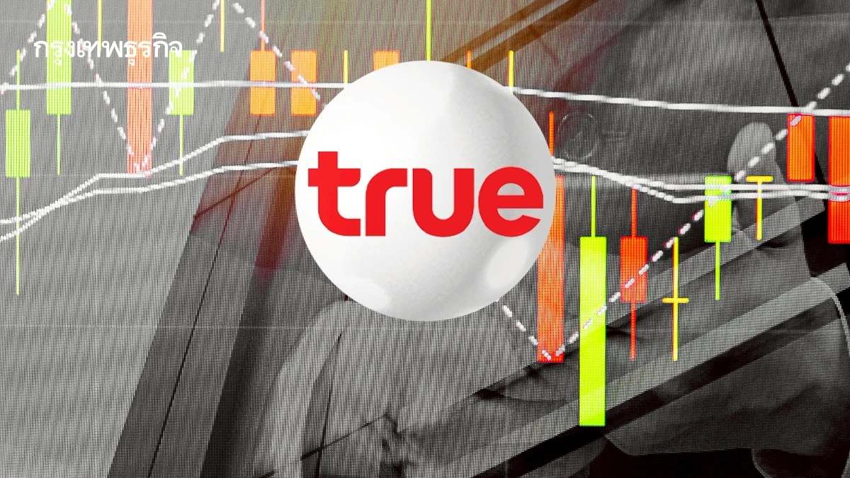 TRUE เปิดจองหุ้นกู้ปี 69 เรตติ้ง A+ ชูดอกเบี้ยสูงสุด 3.35% ต่อปี