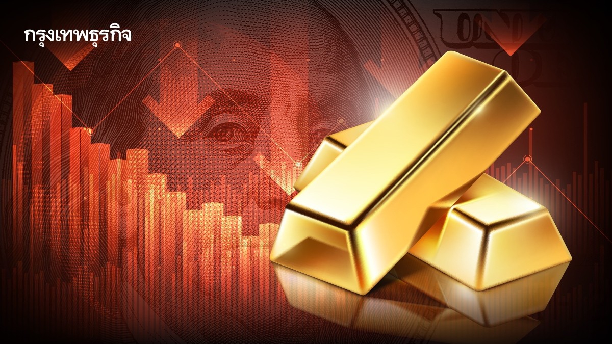 .ราคาทองคำโลกไหลลงต่อ ดอลลาร์แข็งค่า บอนด์ยีลด์สหรัฐสูงขึ้น.