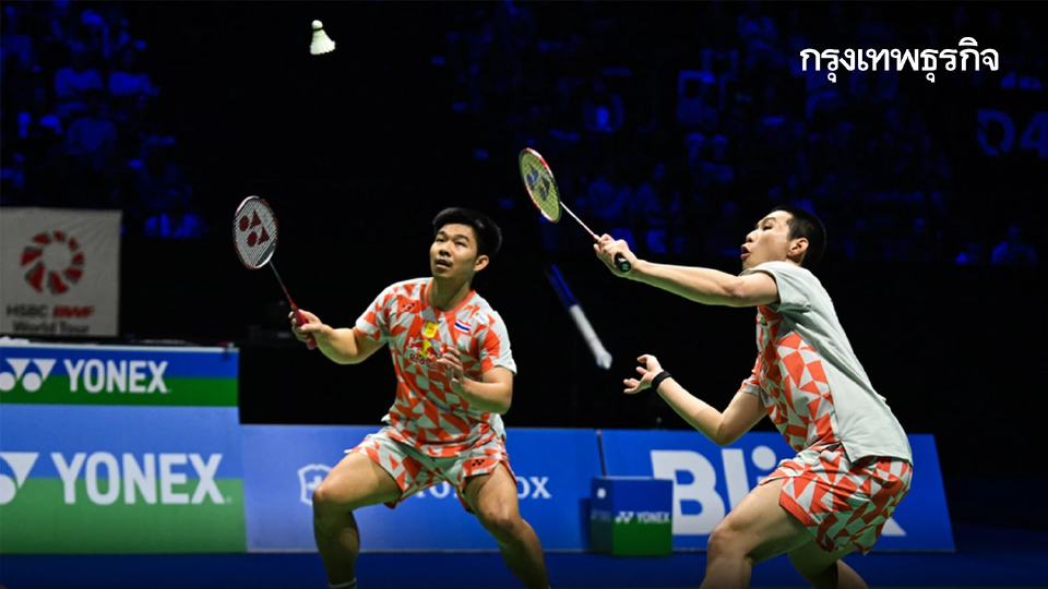 ดูแบดมินตันสด 'ไทย พบ ฝรั่งเศส' Orleans Masters 2026 เชียร์ พี-โอโม่