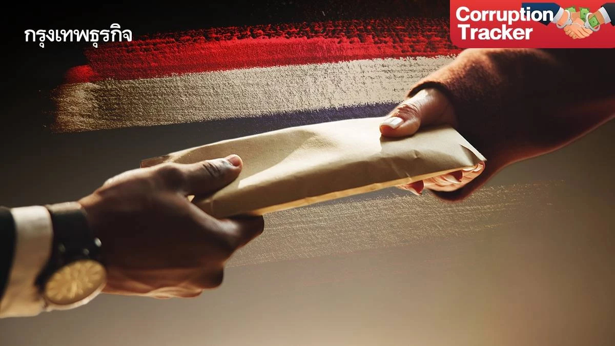 ‘คอร์รัปชั่น’ ไทยอาการหนัก ตัวชี้วัด ‘ติดสินบน-การทุจริต’ พุ่ง