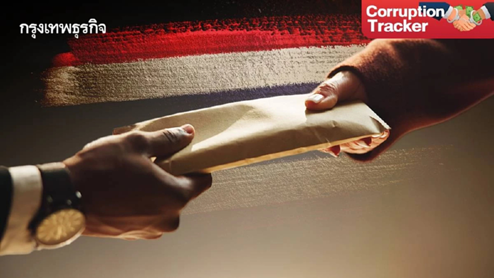 ‘คอร์รัปชั่น’ ไทยอาการหนัก ตัวชี้วัด ‘ติดสินบน-การทุจริต’ พุ่ง