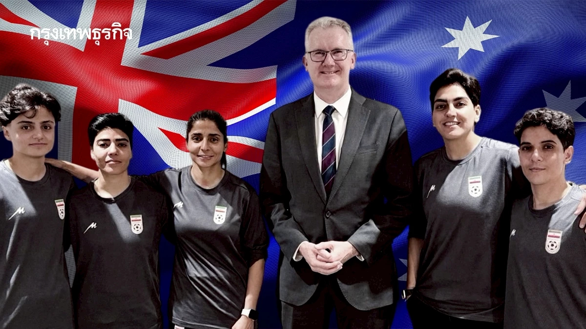 ‘ออสเตรเลีย’ อนุมัติวีซ่าลี้ภัย '5 นักเตะหญิงอิหร่าน' ตัดสินใจไม่กลับบ้าน