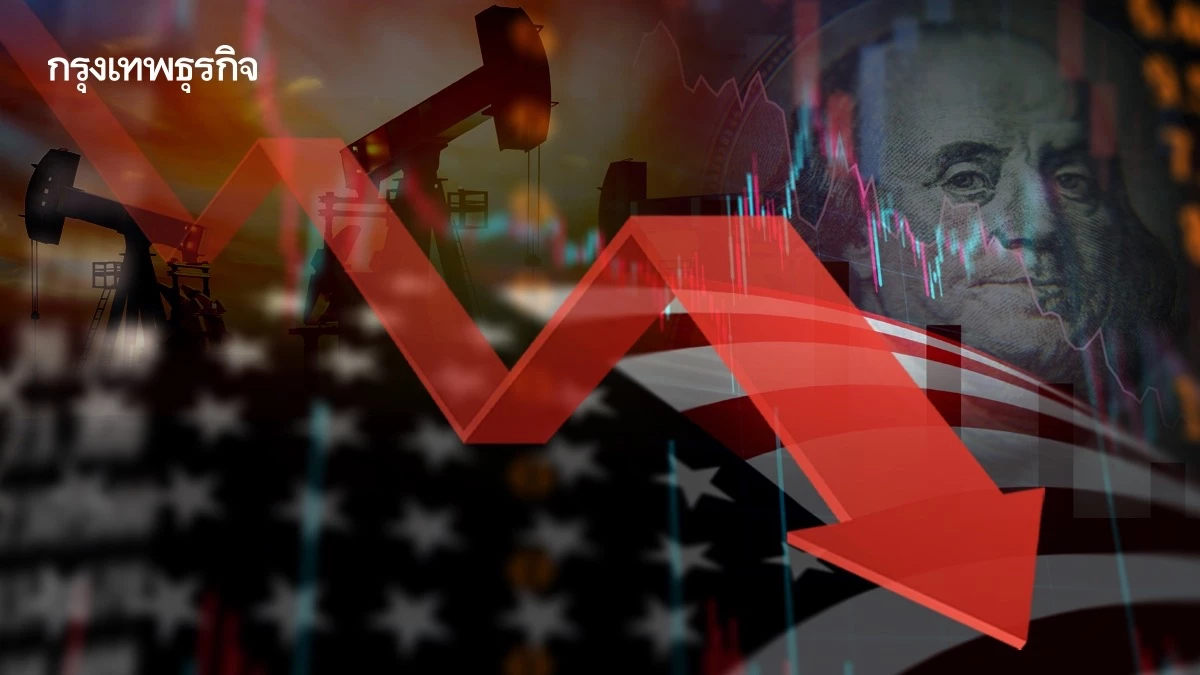 บอนด์โลกทรุด  น้ำมันเฉียด  120 ดอลลาร์  ปลุก  Stagflation ทำเศรษฐกิจชะงัก