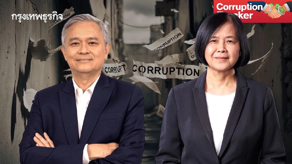 'คอร์รัปชัน' ฉุดเศรษฐกิจไทย 5 แสนล้าน แนะรัฐบาลใหม่เร่งแก้ ก่อนต่างชาติเมินลงทุน