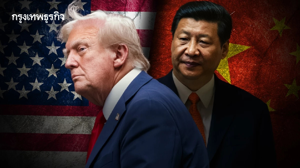 จีนไม่พอใจสหรัฐ จัดวาระประชุมคลุมเครือ หวั่นทรัมป์มีเซอร์ไพรส์