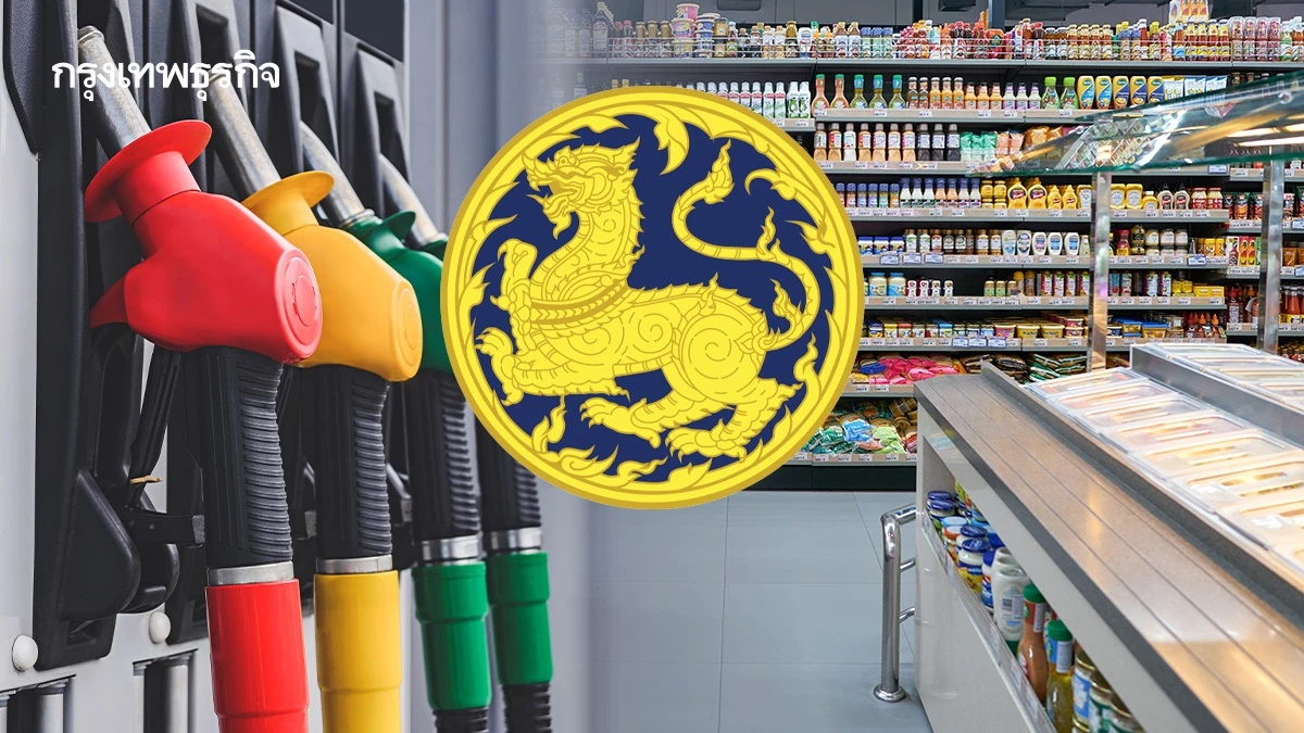 มหาดไทย สั่งด่วน คุมเข้มราคาน้ำมัน-สินค้าทั่วประเทศ ฝ่าฝืนคุก 10 ปี