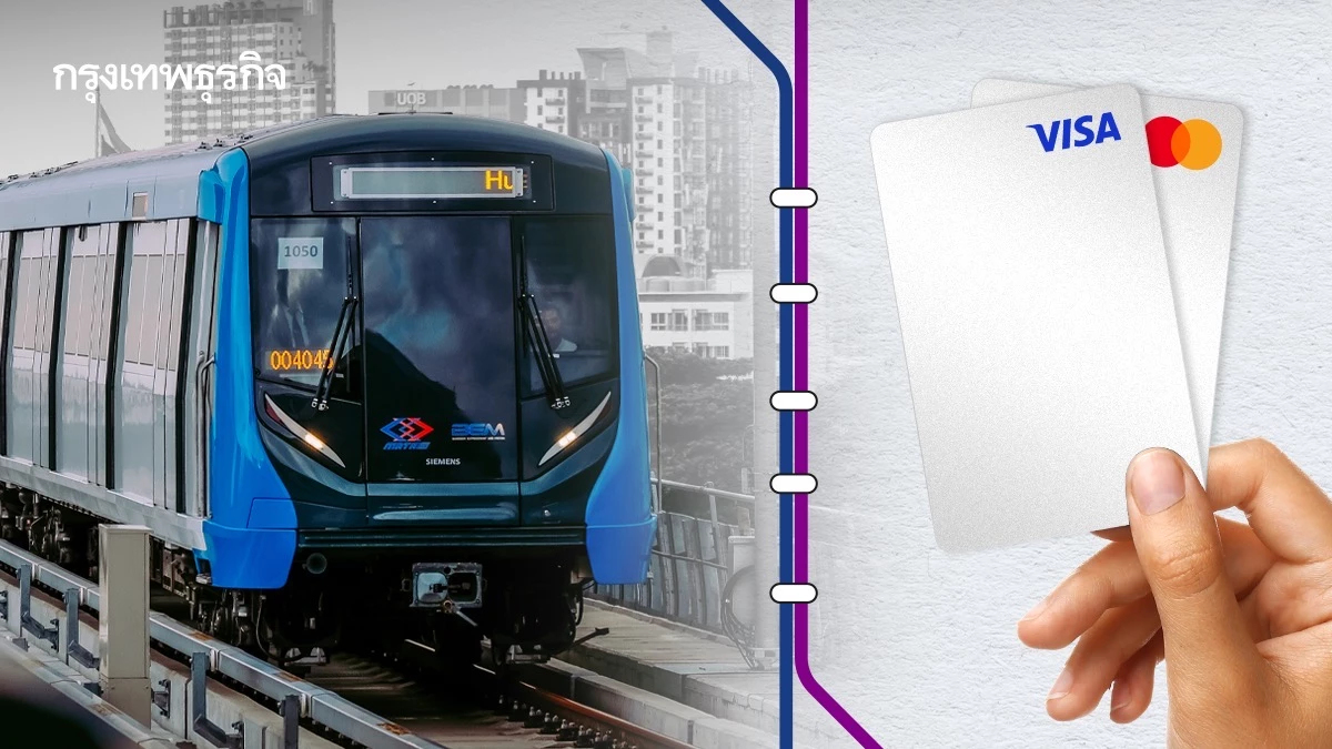 นับถอยหลังก้าวสู่ระบบ ‘ตั๋วร่วม’ ดีเดย์ 1 มิ.ย. 2569 นี้