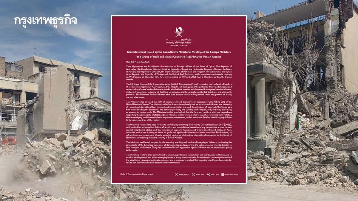 '12 ชาติอาหรับ-อิสลาม' แถลงร่วมประณาม ‘อิหร่าน’ ยุติโจมตีเพื่อนบ้านทันที!