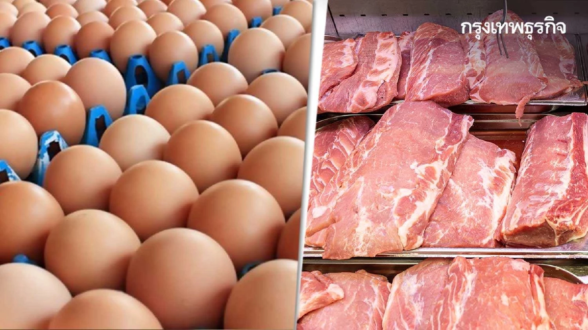 คนไทย อ่วม หมู ไก่ ไข่ ราคาพุ่ง สวนทางพาณิชย์ตรึงราคาสินค้า