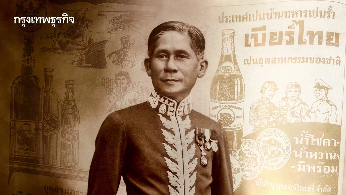 เจาะตำนาน ‘พระยาภิรมย์ภักดี’ ผู้สร้างเบียร์แรกในประเทศไทย