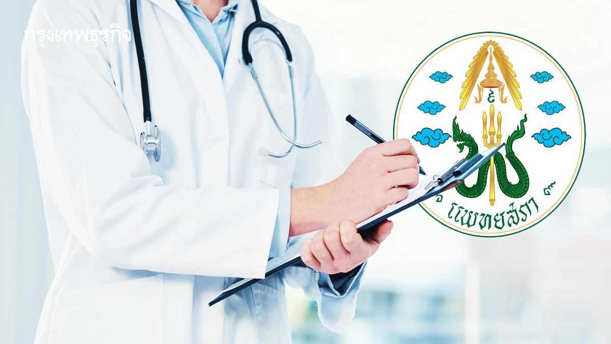 เช็กได้แล้ว! แพทยสภาเปิดระบบตรวจสอบ 'แพทย์' ถูกพัก-เพิกถอนใบอนุญาต