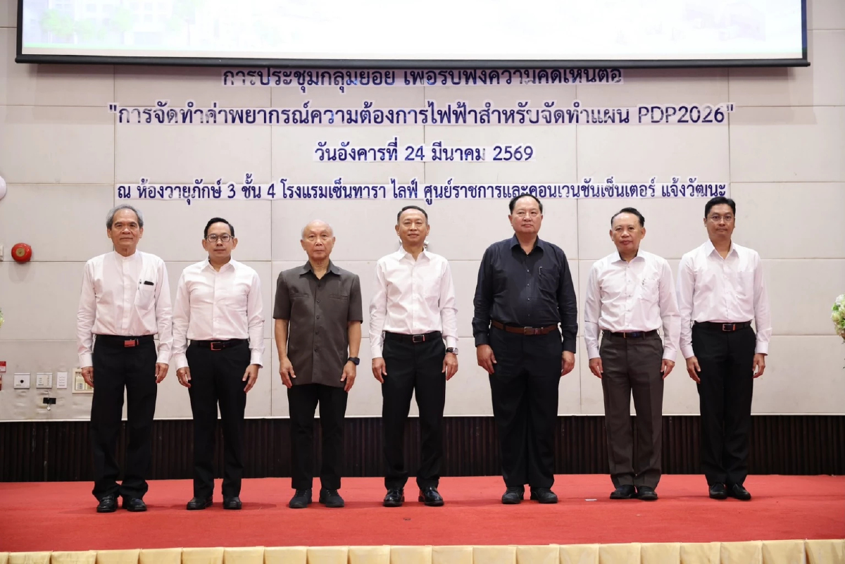 สนพ. ปั้นแผน PDP2026 รับเศรษฐกิจดิจิทัล-EV ดันดีมานด์พุ่ง 7.7 หมื่นเมกะวัตต์