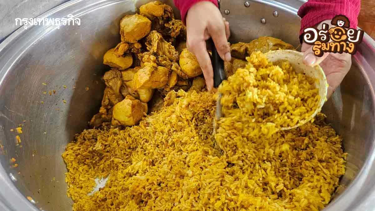 ‘ข้าวหมกไก่ลุงบ่าว’ เครื่องแกงเข้มข้น ซุปไก่จี๊ดจ๊าด