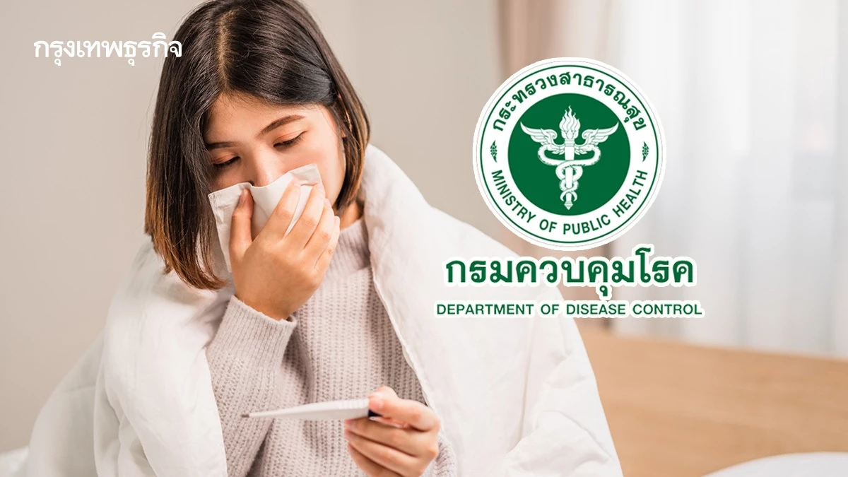 คร.เผย 5 จ.อัตราป่วยไข้หวัดใหญ่สูง เตือนปี 69 แนวโน้มมาก