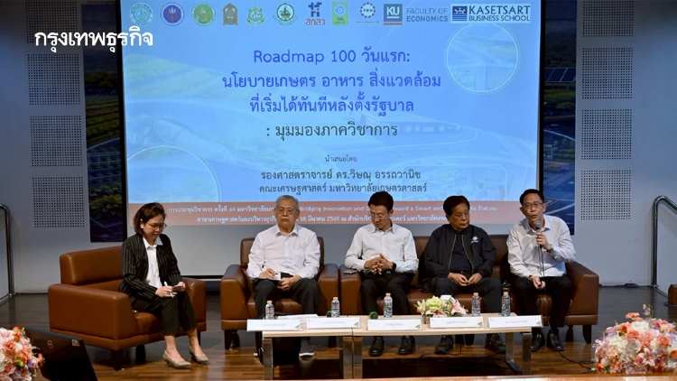 ม.เกษตรฯ แนะ Roadmapรัฐบาลใหม่ 100 วันแรก ปฏิรูปเกษตรไทยสู่ความยั่งยืน