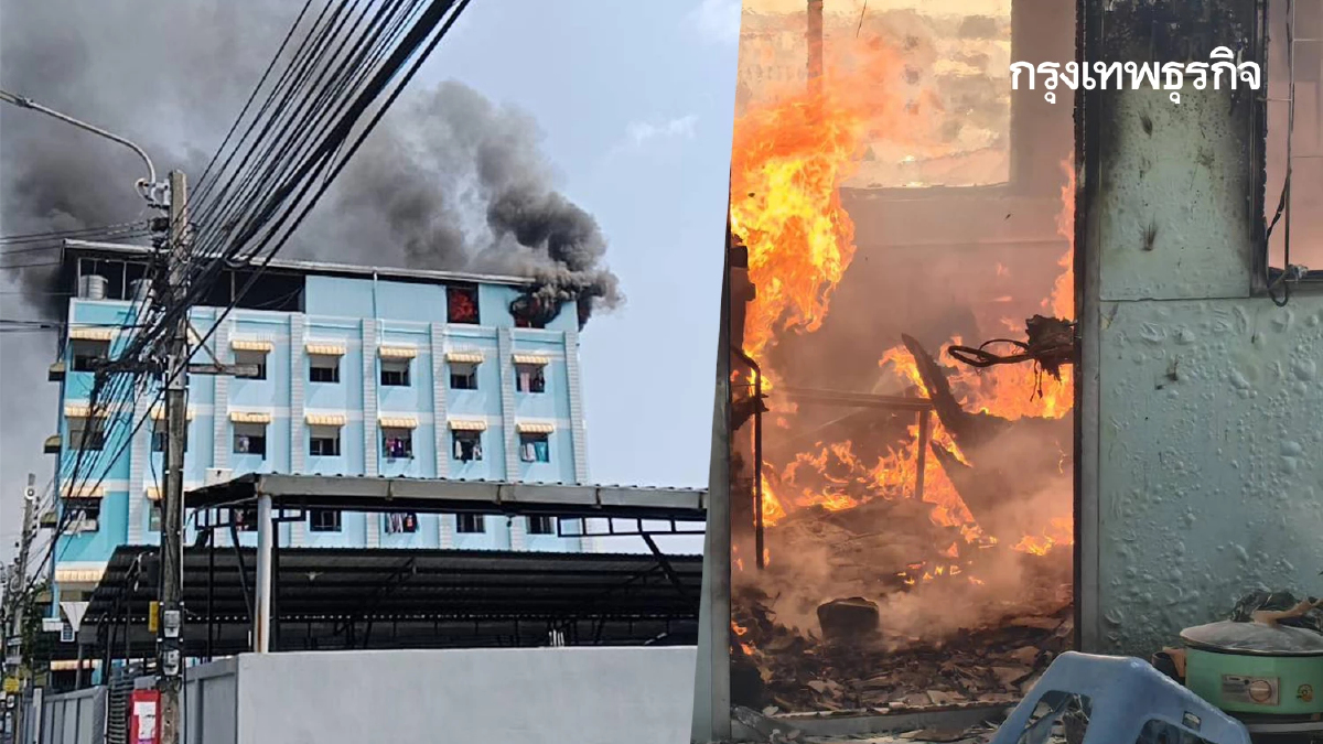 หนีตายวุ่น ไฟไหม้อพาร์ตเมนต์ 6 ชั้น ซอยทรัพย์บุญชัย 19 สมุทรปราการ