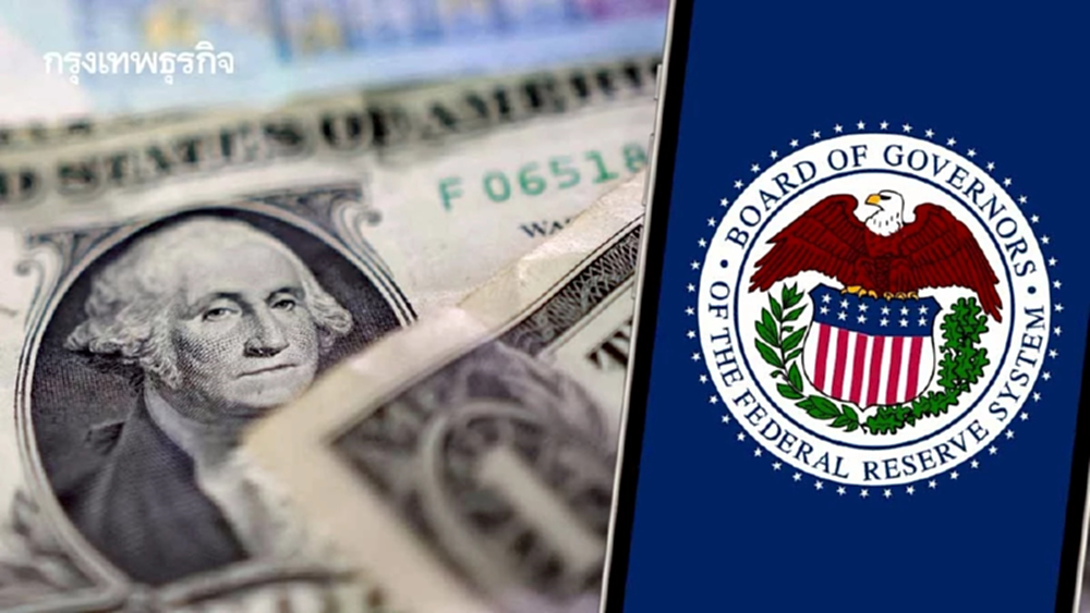จับตาประชุมเฟดคาด ‘คงดอกเบี้ย’ โบรกฯ เตือนนโยบายตึงตัวกด ‘สินทรัพย์เสี่ยง’