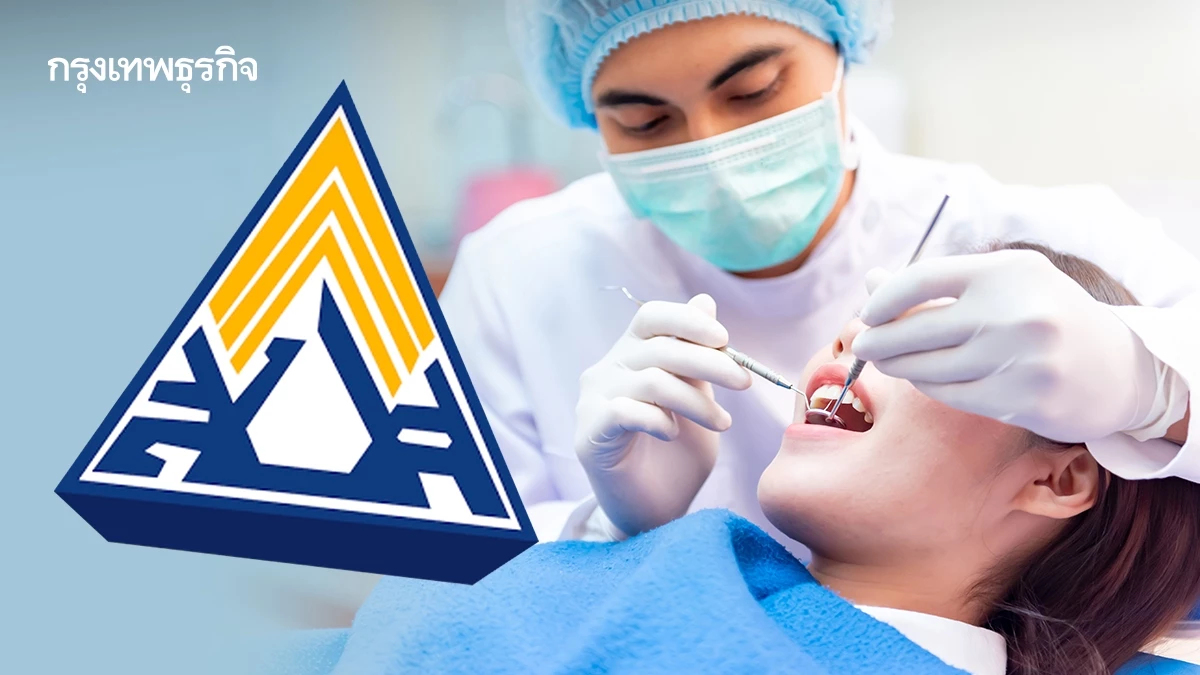 อย่าทิ้งเงินฟรี วิธีเบิกเงินคืน สิทธิทำฟันประกันสังคม ได้คืน 900